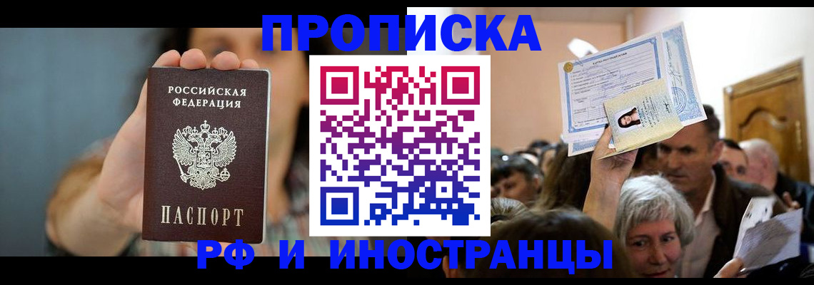 прописка ребенка в Светлограде