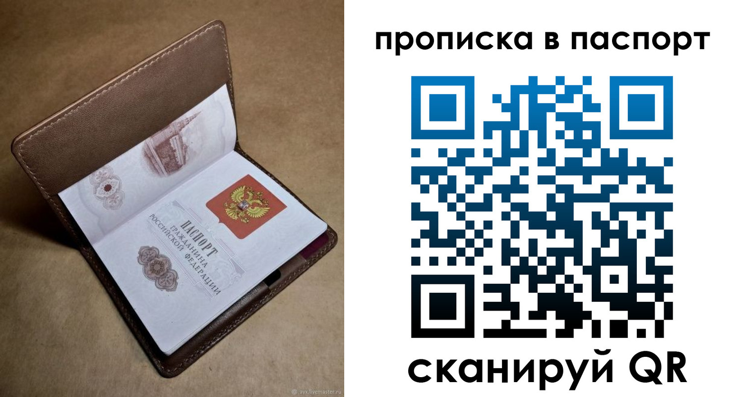 прописка в квартире в Светлограде