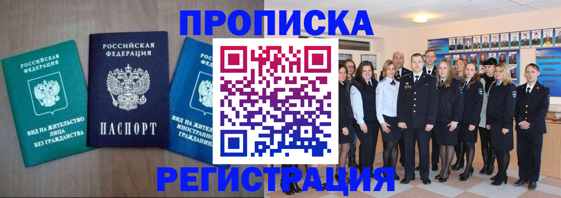 прописка для кредита в Светлограде