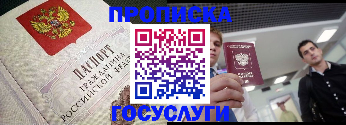 временная регистрация в квартире в Светлограде